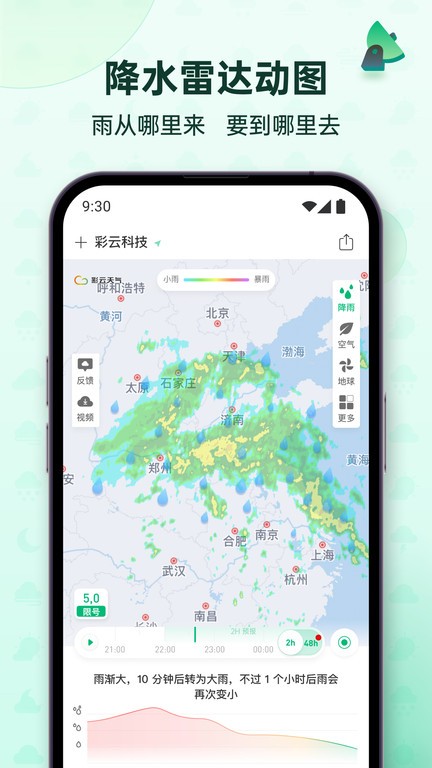 彩云天气Pro6.7.0  v6.18.0图4