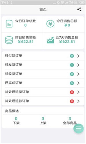 易修汇商户  v1.0.0图1