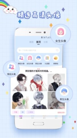 精选头像大全  v5.1.6图2