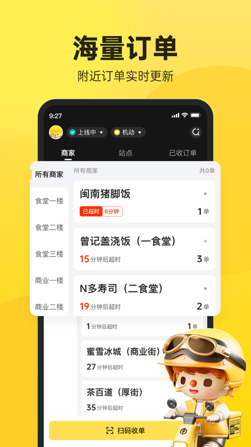 乐骑手手机版  v1.1.6图2