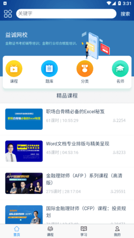 益诚网校  v1.5.2图1