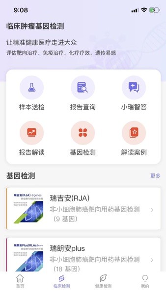 瑞普基因  v4.3.6图3