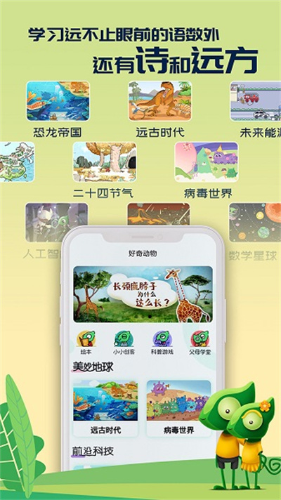 好奇动物病毒世界特工队  v2.0.5图3