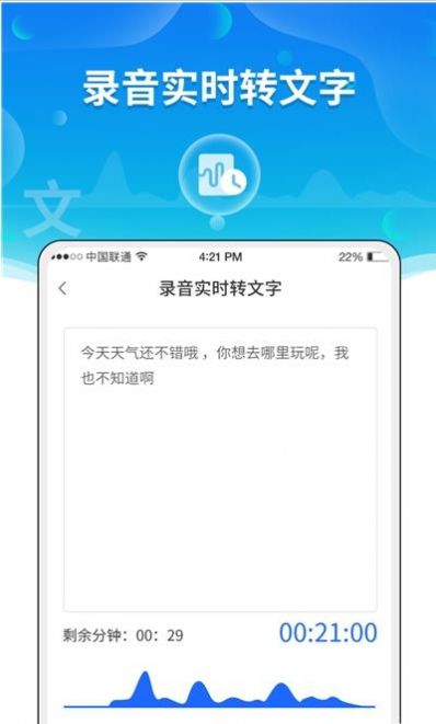 速记宝  v2.1.0图1