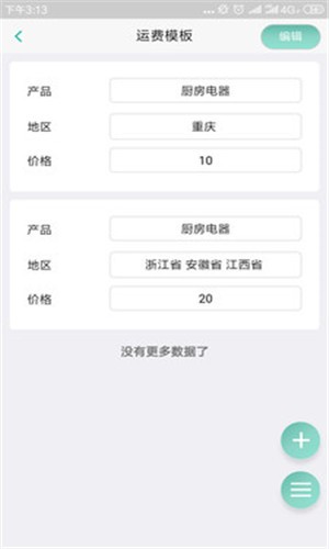 易修汇商户  v1.0.0图2