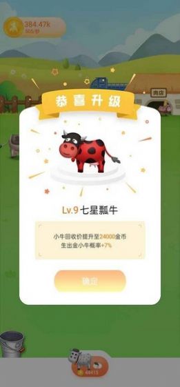 财神爷牧语  v1.0.01图1