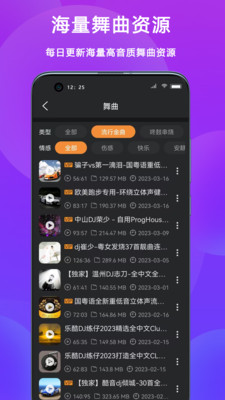 DJ城市串烧2024  v3.3.2图2