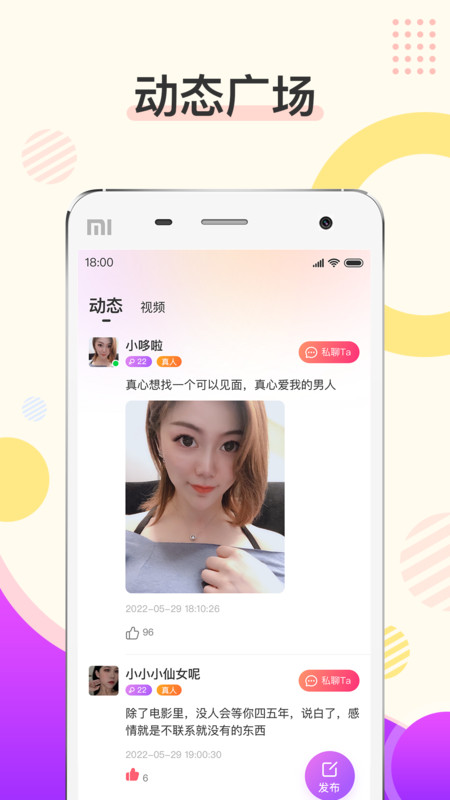 聊天软件烟花蜜友  v1.0.0图2