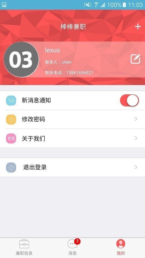 棒棒兼职2023  v1.0.0图2