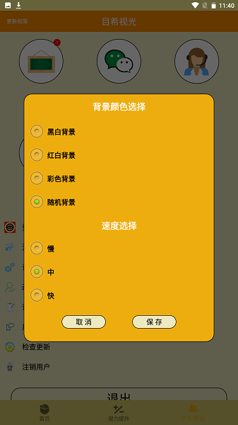 弱视游乐园  v7.0图3