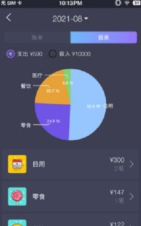 拾光记账本  v1.0.0图2