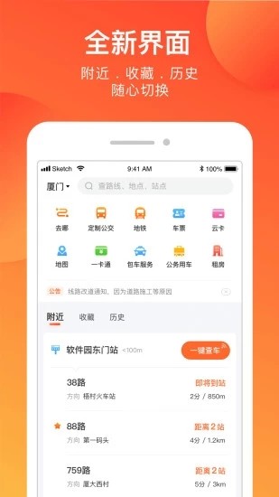 鑫大道公交  v1.0.0图1