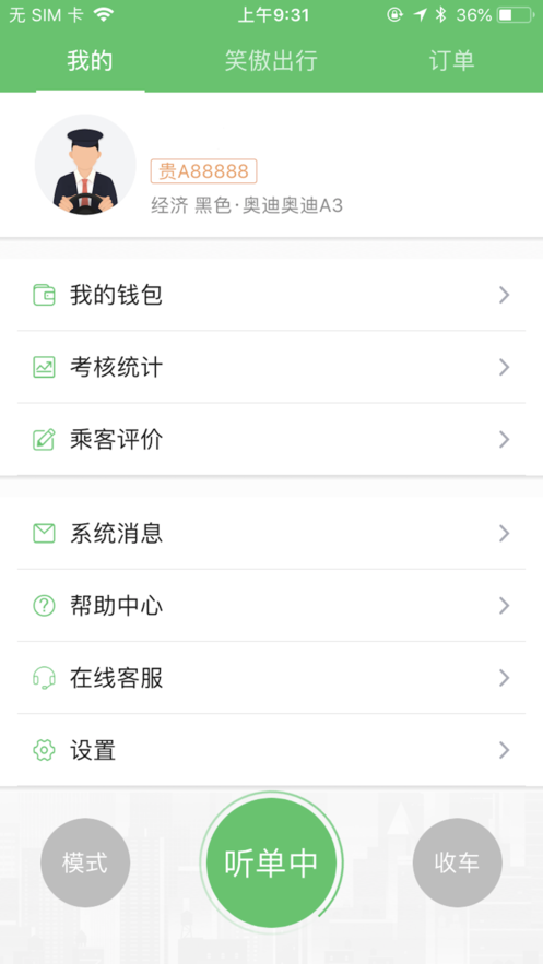 笑傲出行  v1.0.0图2