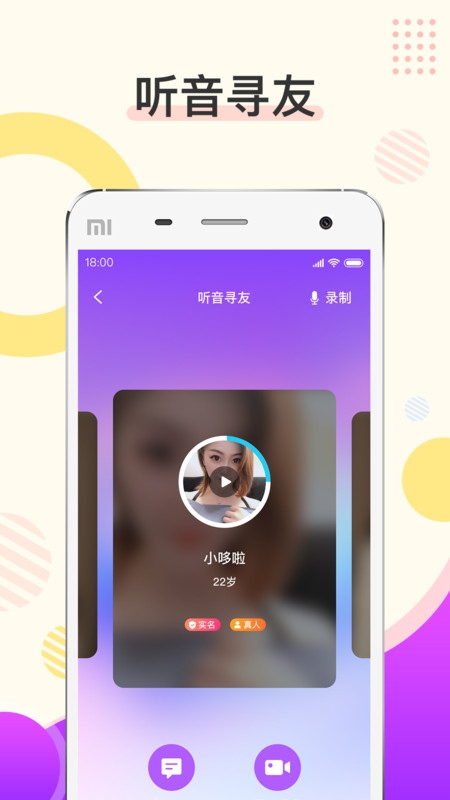聊天软件烟花蜜友