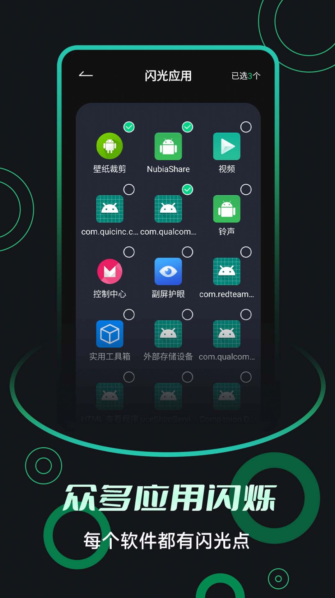 一键来电闪光  v6.2.9图2