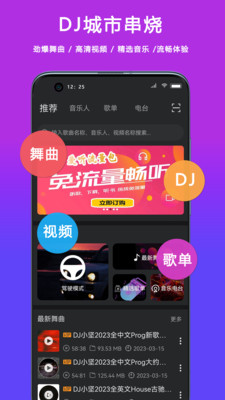 DJ城市串烧2024  v3.3.2图3