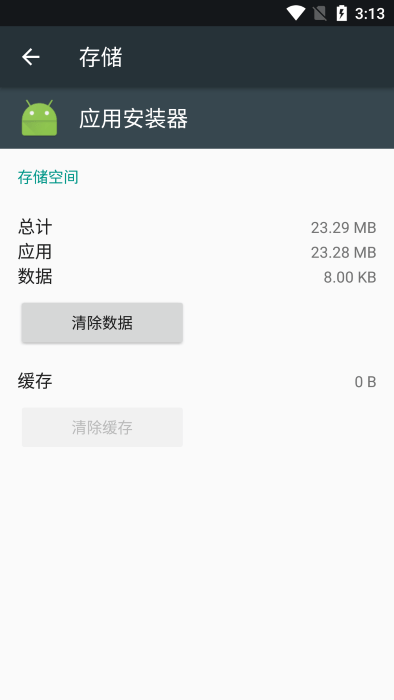 通过应用安装器安装的应用安装  v3.2.0图1