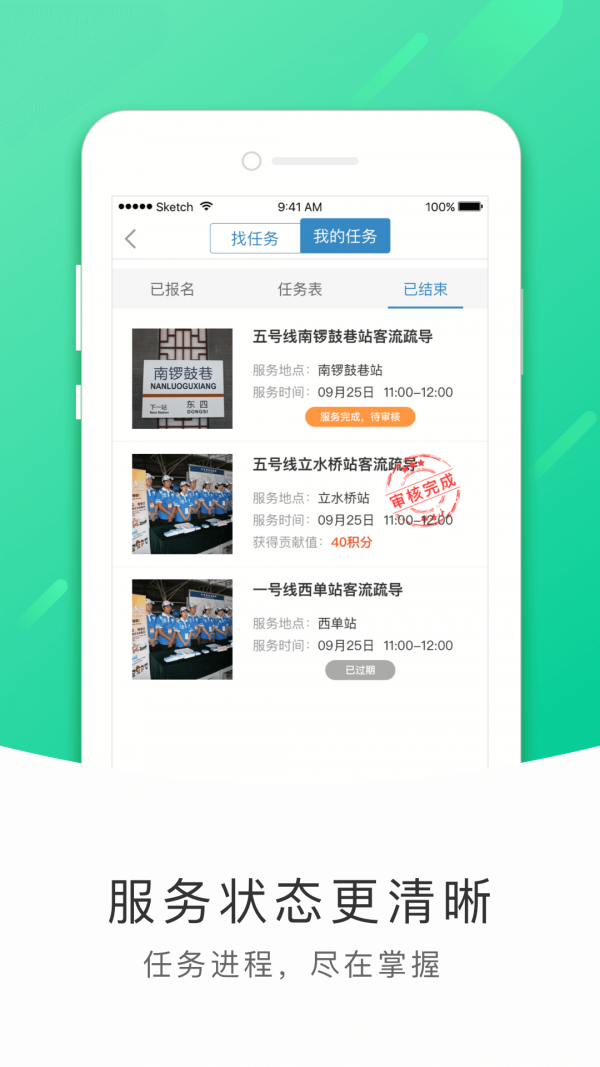 地铁志愿者  v1.3.6图3