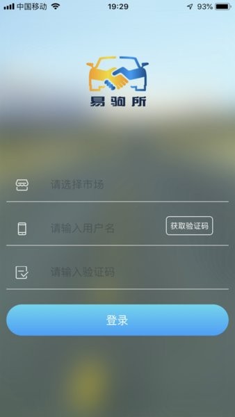 易驹所二手车远程审核