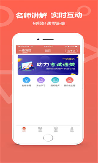 中达教育  v1.1图1