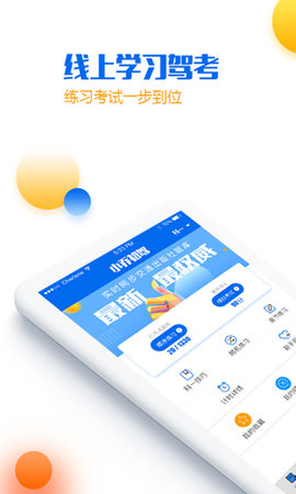 小乔初驾  v1.7.0图2