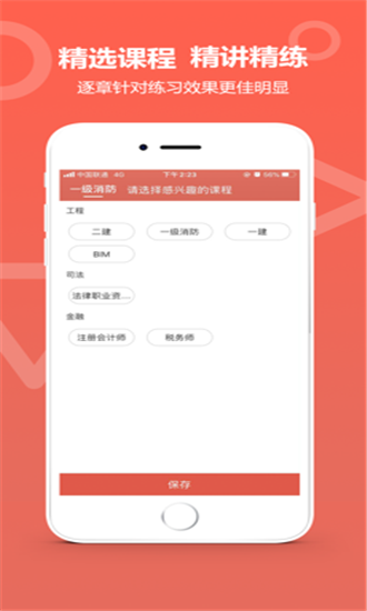 中达教育  v1.1图3