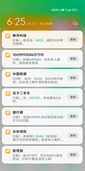 手机短信压力测试软件  v4.0图3