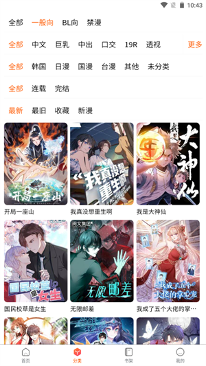 漫蛙漫画app的最新版本