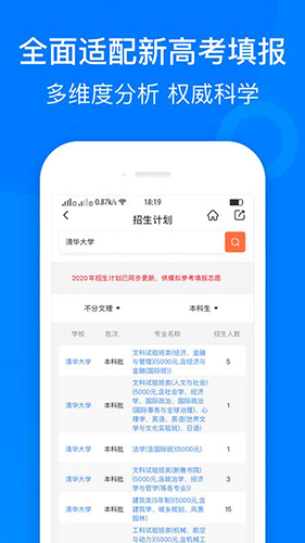 中选志愿  v3.0.5图3