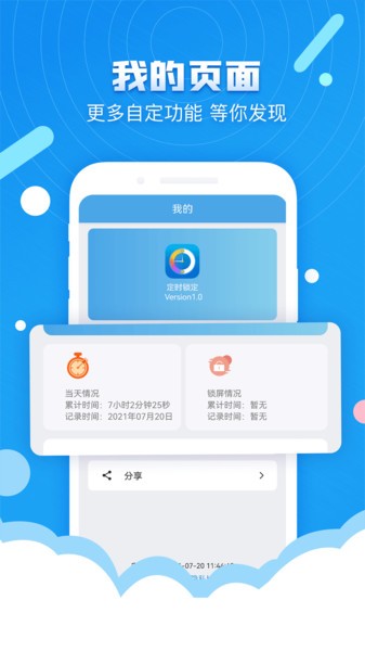 番茄定时锁屏  v5.16图1