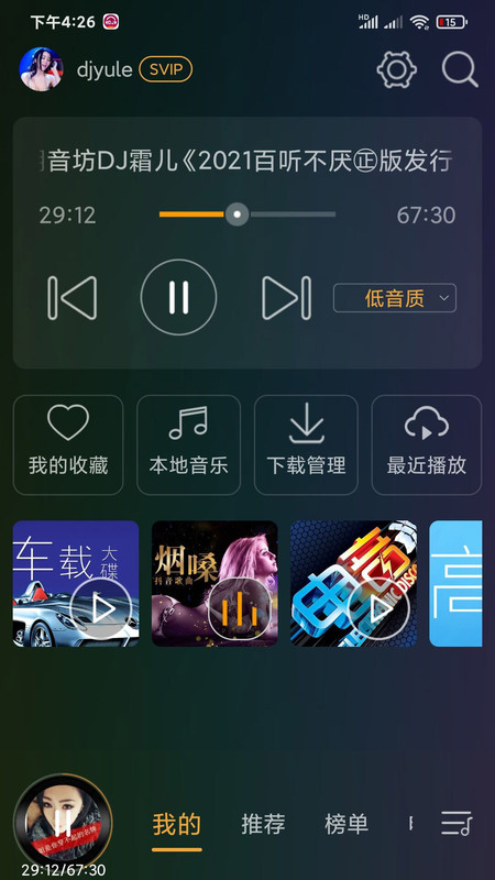 dj音乐盒机车下载  v6.6.0图4