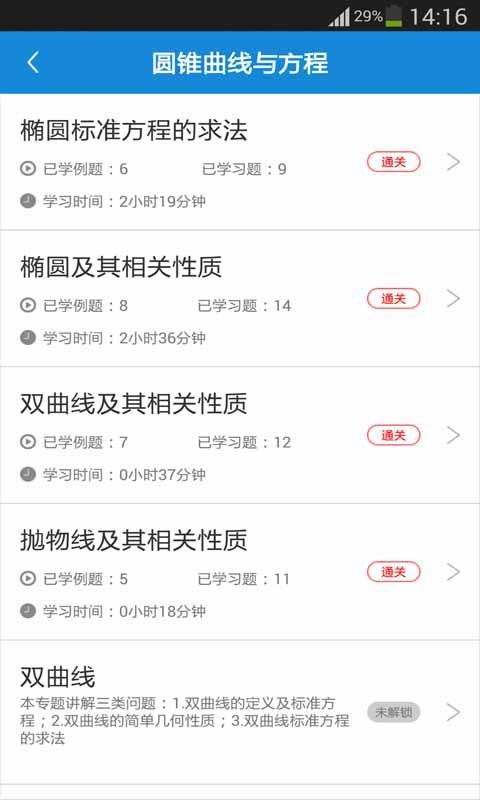 学吧课堂  v2.6.2图4