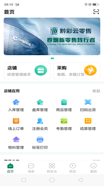 dwktqcycom黔彩云零售3.1.9版  v3.1.4图2