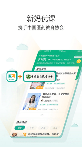新妈优课  v1.1.0图1