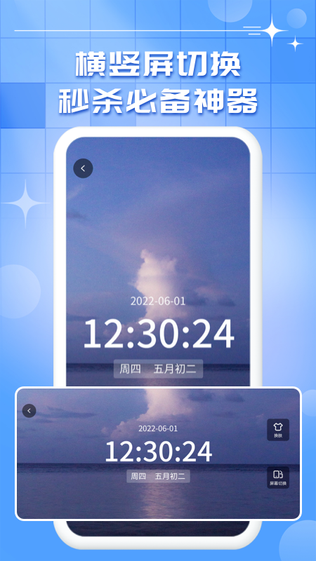 悬浮秒表计时器火影替身  v1.0.9图1