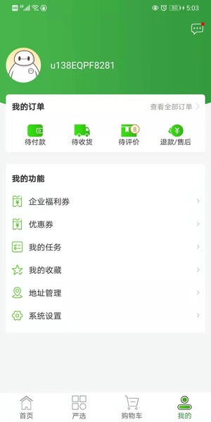 幸福小站宅配送  v4.6.1图1