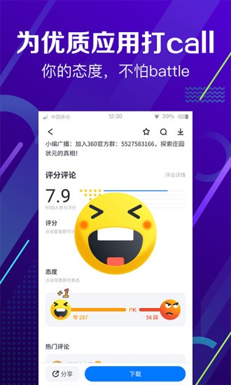 360手机助手App下载  v10.9.11图4