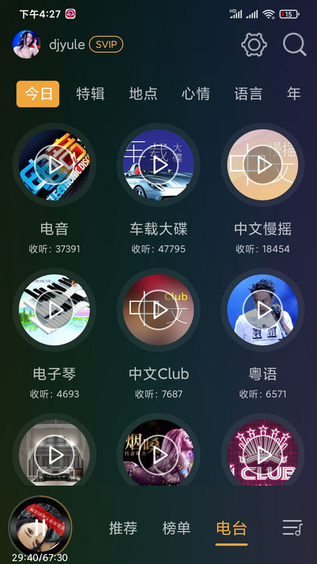 dj音乐盒app完美破解版