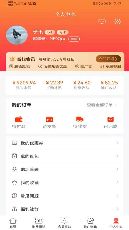 拼团商城  v2.6.1图3