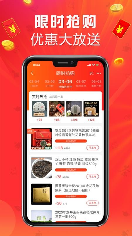 茶店网  v3.31.0图2