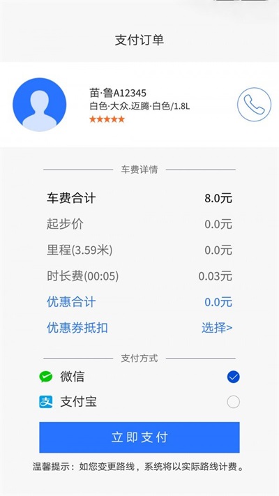 小优出行  v1.0.0图3