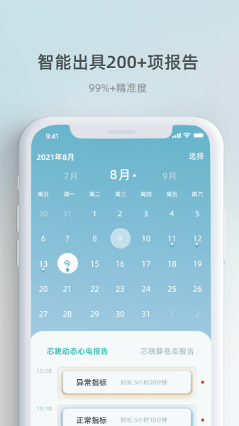 芯跳守护  v1.3.0图3