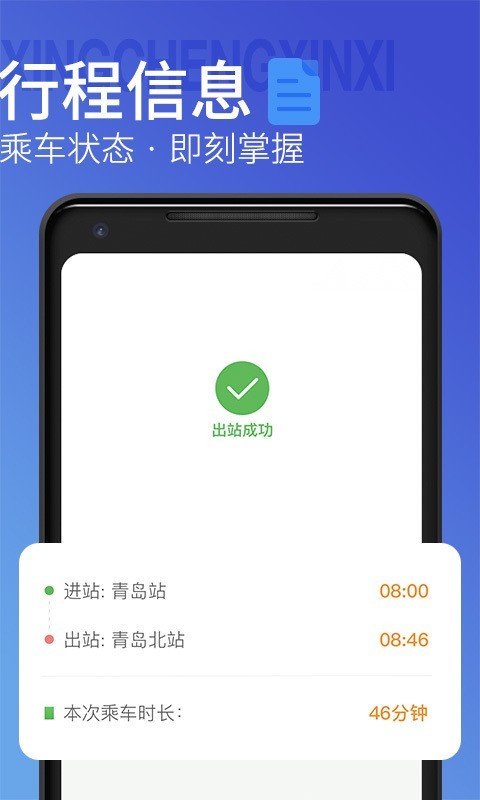 青岛一卡通  v3.0.4图1