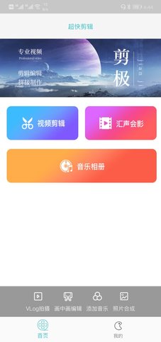 超快剪辑  v6.9.0图3