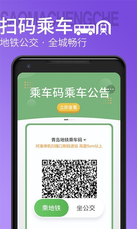 青岛一卡通  v3.0.4图3