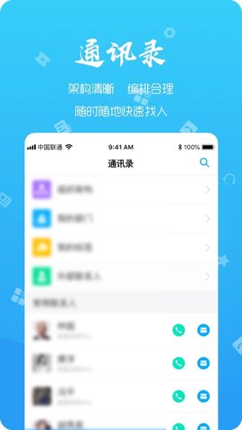 远洋移动办公  v4.6.5图1