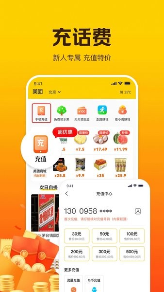 美团极简版  v1.0.4图3