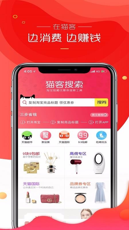 猫客优选  v2.3.1图3