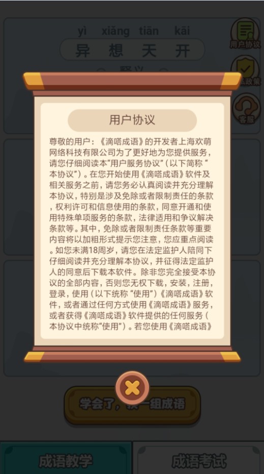 滴嗒成语  v3.2.0图1