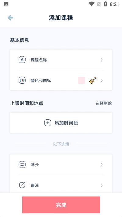 柠檬课程表  v1.0.0图2